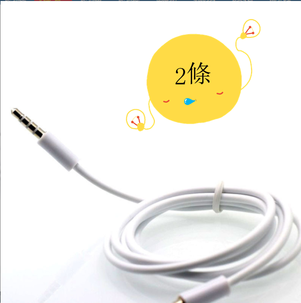 新款汽車aux音頻線3.5延長線公對公1米（白色）