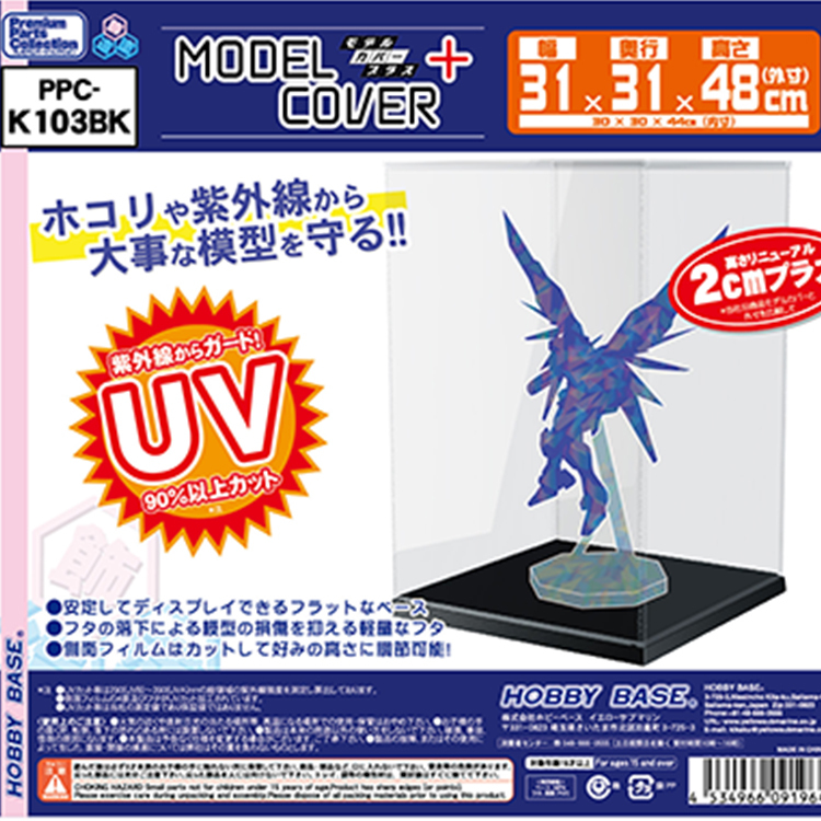 模型保護殼 特大黑底 內部尺寸W30xD30xH44cm