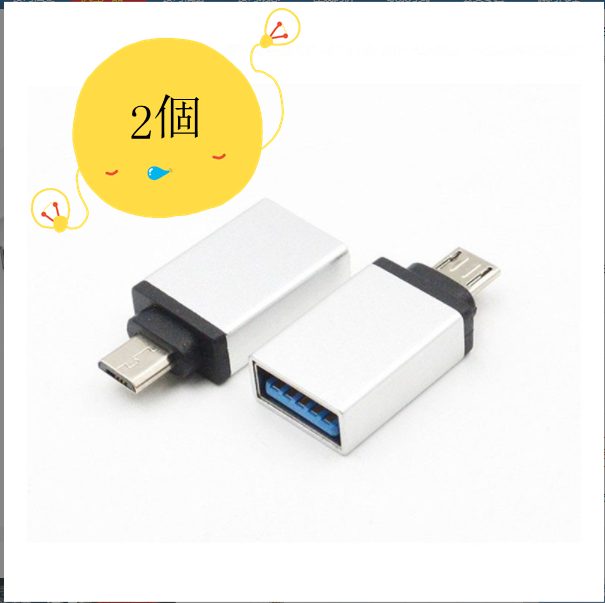 激抵鋁合金micro usb otg轉接頭安卓V8 otg轉換器（銀色）