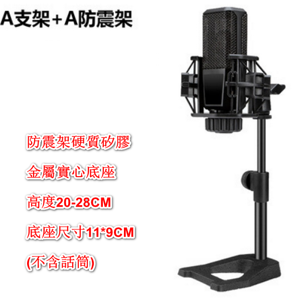 Tabletop Multi-function Microphone Universal Stand LKT-101-A Bracket + A Shock Mount-Black
