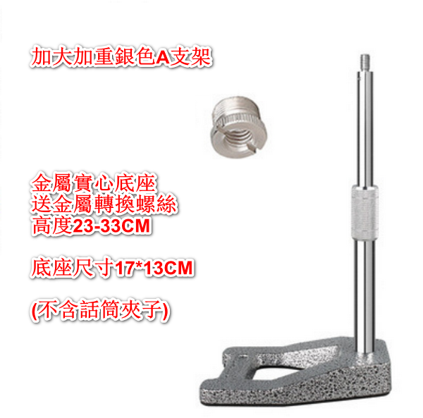Tabletop Multi-Microphone Universal Stand LKT-101-Enlarged Weighted Silver A-Stand-Black