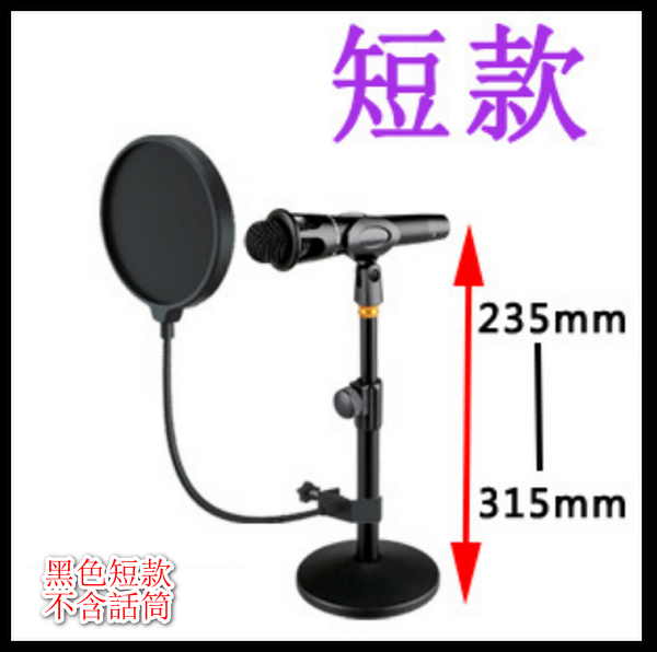 Desktop Microphone Live Stand - Black Short (235-315mm) + Microphone Clip + Pop Filter