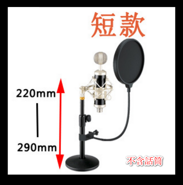 Desktop Microphone Live Broadcast Stand - Black Short (220-290mm) + Shock Mounts + Blowout Nets