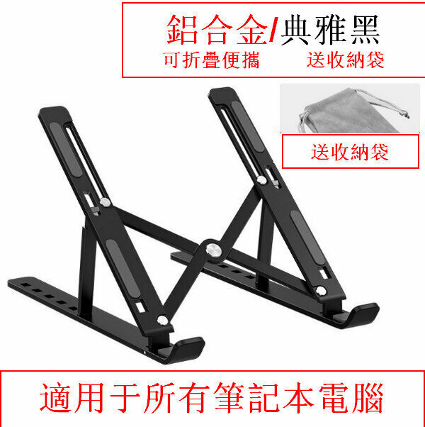 激抵筆記本電腦支架-N3桌面六檔托架-標准版/黑色（鋁合金）