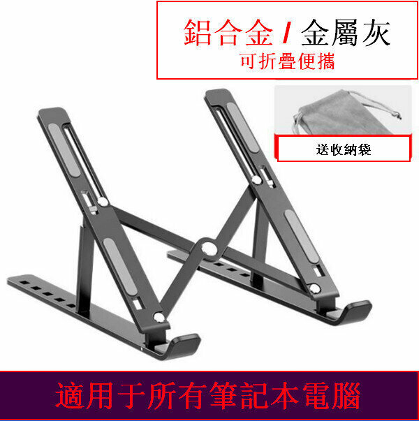 激抵筆記本電腦支架-N3桌面六檔托架-標准版/灰色（鋁合金 ）