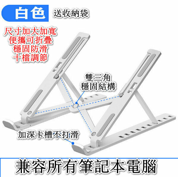 新款筆記本電腦支架-N3-普通版/白色（塑料）