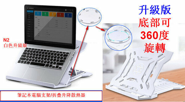 Laptop Stand/Folding Lift Radiator N2-White Upgraded Rotatable Version