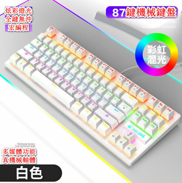 熱推有線朋克機械遊戲鍵盤-K2白色青軸彩虹光