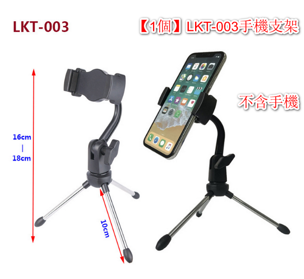 [1 piece] Desktop micro stand-microphone tripod LKT-003 mobile phone stand
