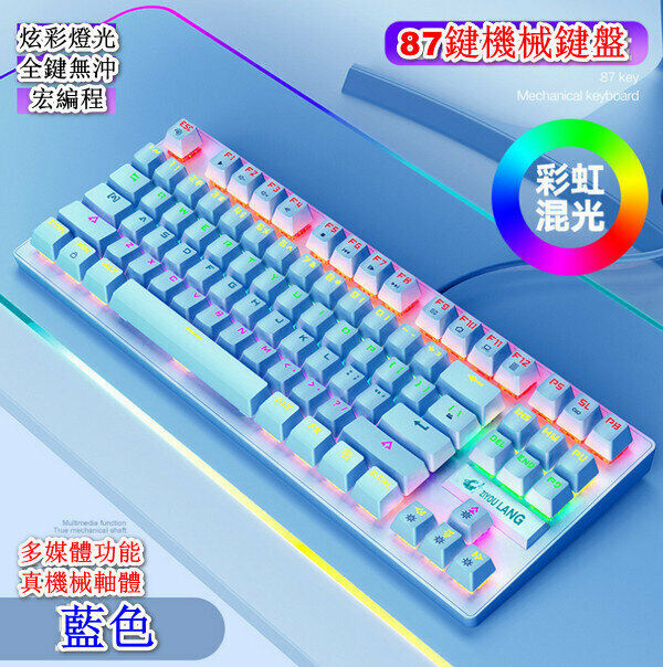 激抵有線朋克機械遊戲鍵盤-K2藍色青軸彩虹光