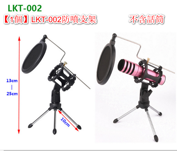 [1 piece] Desktop micro stand-microphone tripod LKT-002 anti-blowout stand