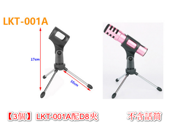[3 pieces] Desktop micro stand-microphone tripod LKT-001A with D8 clip