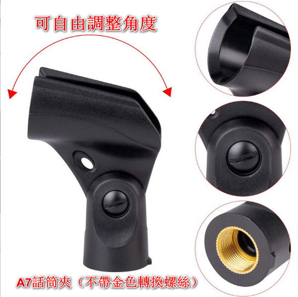 [3 pieces] Universal microphone-A7 microphone clip (without gold conversion screw)