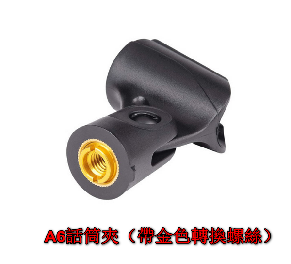 [2 pieces] Universal microphone-A6 microphone clip (with gold conversion screw)