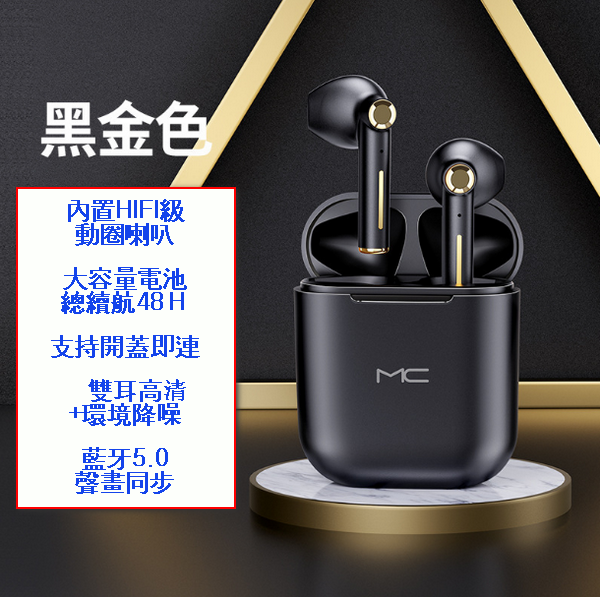熱賣MC藍牙耳機－黑金色