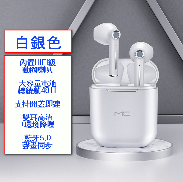 熱賣MC藍牙耳機－白銀色