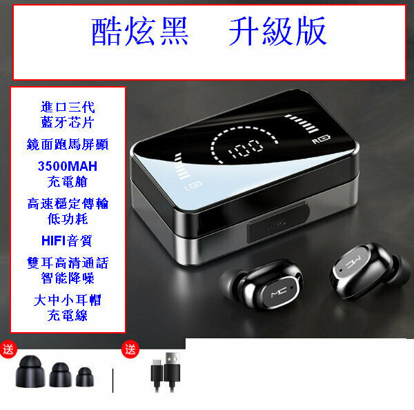 新款MC-T5耳塞式無線藍牙智能耳機-酷炫黑升級版