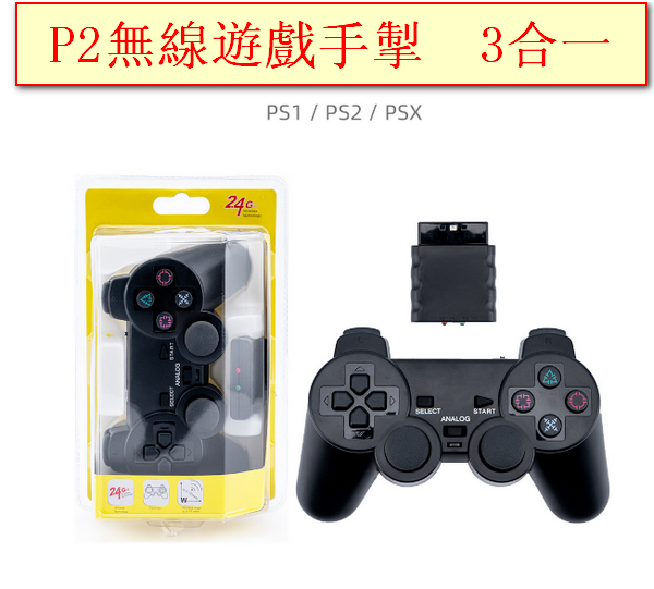 PS2 Wireless Gaming Tracker-P2 (3-in-1) with packaging