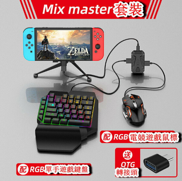 Keyboard & Mouse Converter (CH-NS-053) - Mix Master Converter + Mouse + Normal Keyboard
