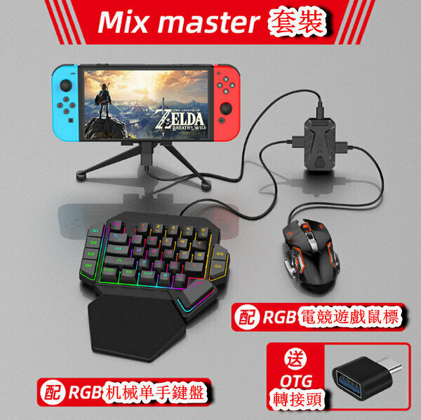 Keyboard & Mouse Converter (CH-NS-053) - Mix Master Converter + Mouse + RGB Mechanical Keyboard
