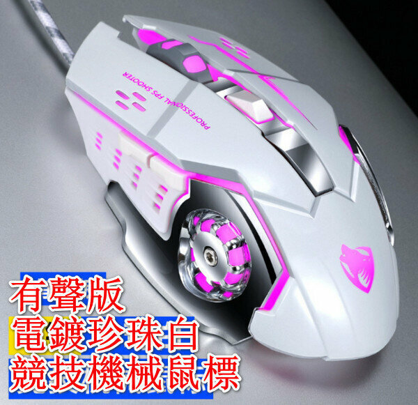 Wired Competitive Gaming Mouse-V6 White [Macro Definition Audible Version]