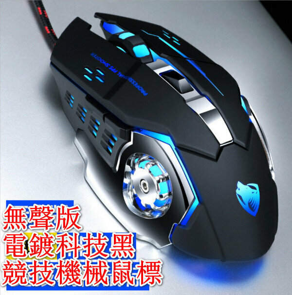 Wired Competitive Mouse-V6 Black and Silver [Macro Definition Silent Version]