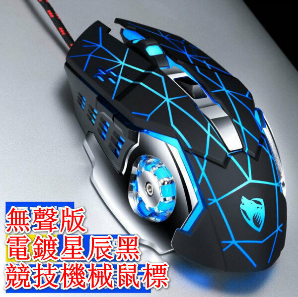 Wired Competitive Gaming Mouse-V6 Star Color [Macro Definition Silent Version]