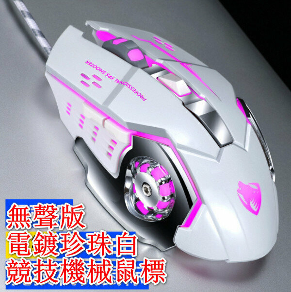 Wired Competitive Gaming Mouse-V6 White [Macro Definition Silent Version]