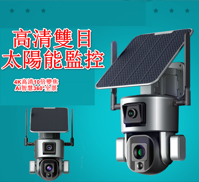 爆款無線安防攝像頭型號【Y5-8MP/WiFi英文版(4倍變焦)】