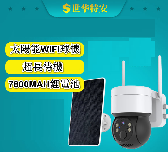 激抵無線安防攝像頭型號【Q4X-wifi版】