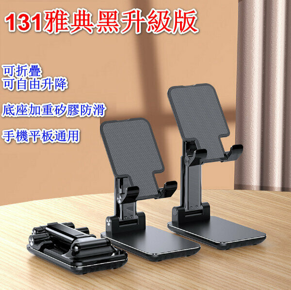 Mobile Phone Folding Bracket Tablet Live Shooting Lifting Bracket - 131 Athens Black Upgraded Edition
