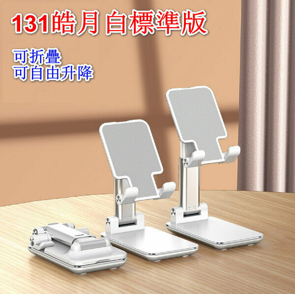Mobile phone folding bracket tablet live shooting lifting bracket - 131 Haoyue White Standard Edition