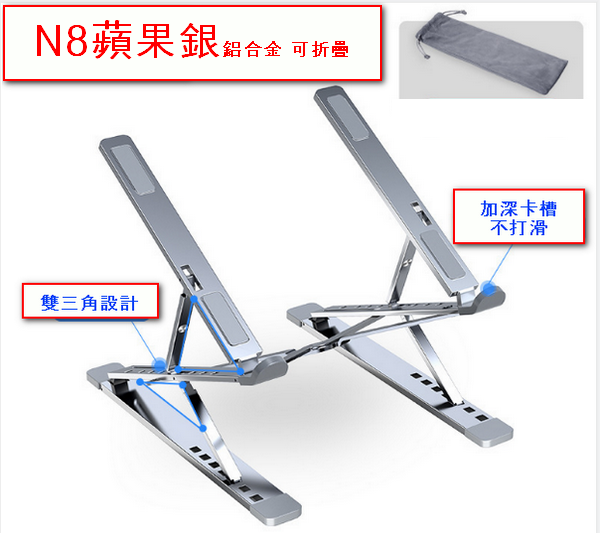 Laptop Tablet Stand Radiator-N8 Apple Silver (Aluminum Alloy Portable and Foldable)