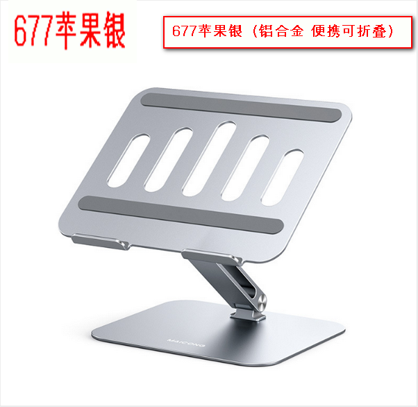 Laptop Tablet Stand Radiator-677 Apple Silver (Aluminum Alloy Portable and Foldable)