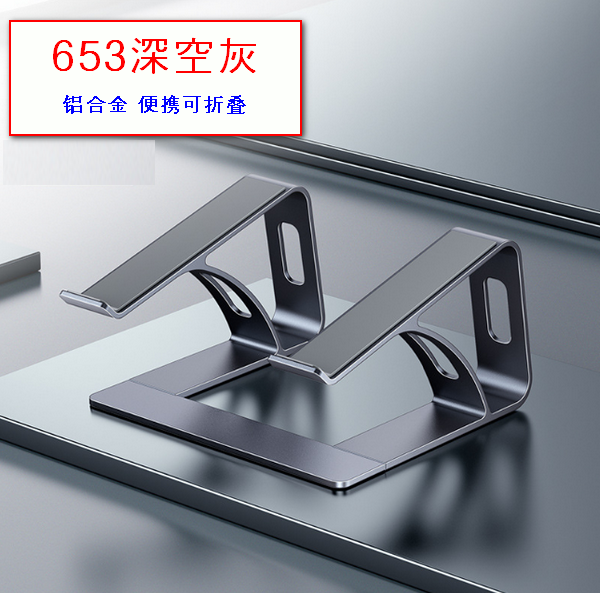 Laptop Tablet Stand Radiator-653 Space Gray (Aluminum Alloy Portable and Foldable)