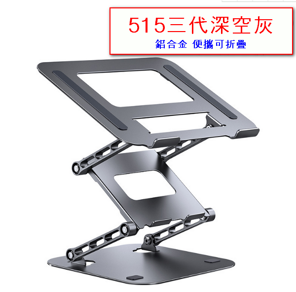 Laptop Tablet Stand Radiator-515 Third Generation Space Gray (Aluminum Alloy Portable and Foldable)