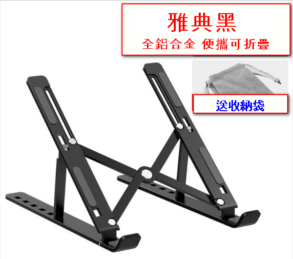Laptop Stand-N3 Athens Black 6-gear (Aluminum Alloy Portable and Foldable)