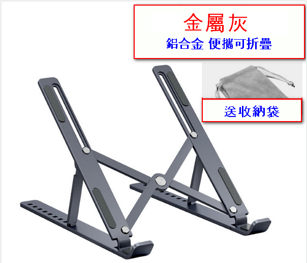 Laptop Stand-N3 Metallic Gray 6 Gears (Aluminum Alloy Portable and Foldable)