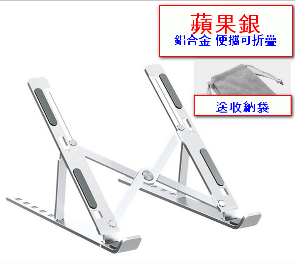 Laptop Stand-N3 Apple Silver 6 Gears (Aluminum Alloy Portable and Foldable)