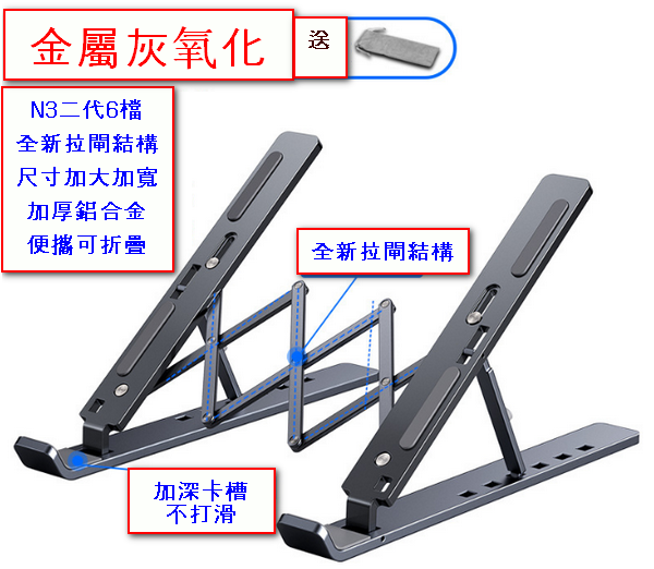 Laptop Stand-N3 2nd Generation 6-speed Metal Gray Oxidation (Aluminum Alloy Portable and Foldable)
