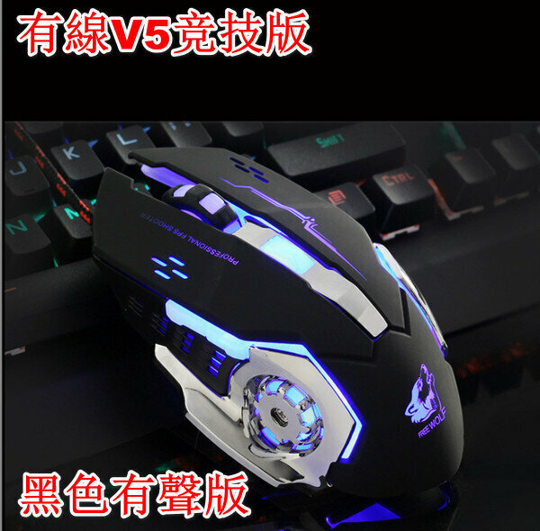 Wired Competitive Edition Photomechanical Mouse-V5 Black Sound Edition