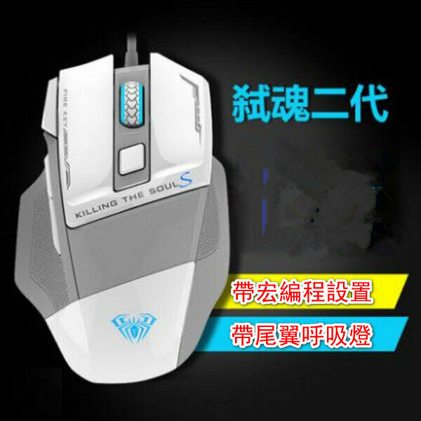 Wired Game Gaming E-sports Mouse - Soul Killer II White with Macro Buttons
