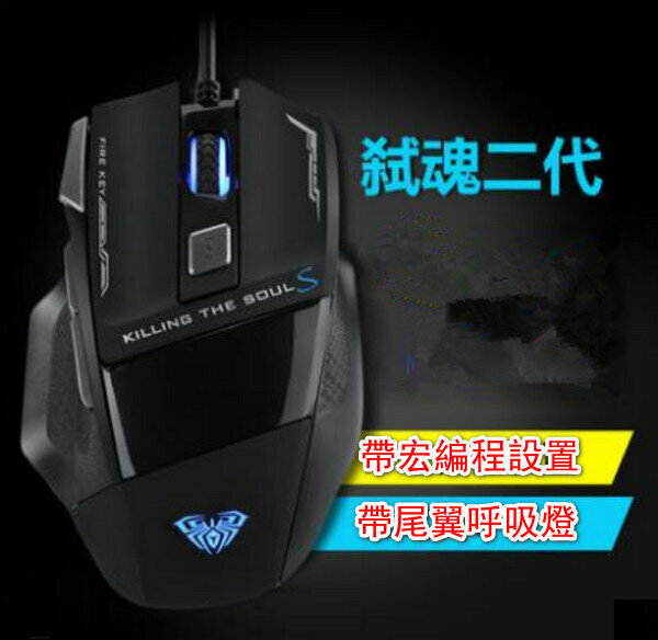 Wired Game Gaming E-sports Mouse - Soul Killer II Black with Macro Buttons