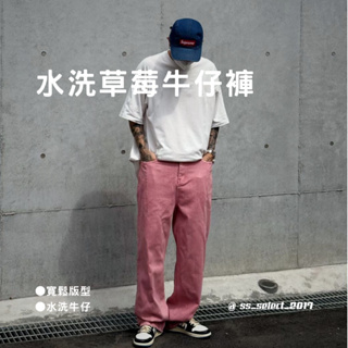 水洗草莓牛仔褲 美式 街頭 復古 寬鬆 粉色 韓系 D121