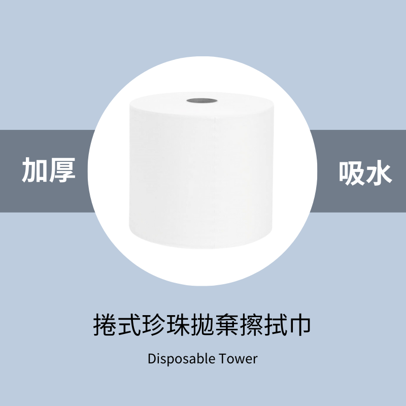 捲式珍珠紋拋棄擦拭巾 加厚