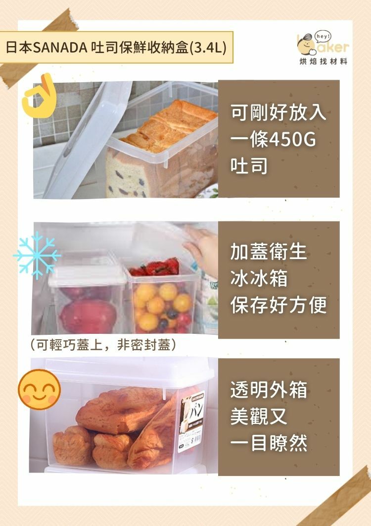 【日本SANADA】吐司收納盒(3.4L)-3.jpg
