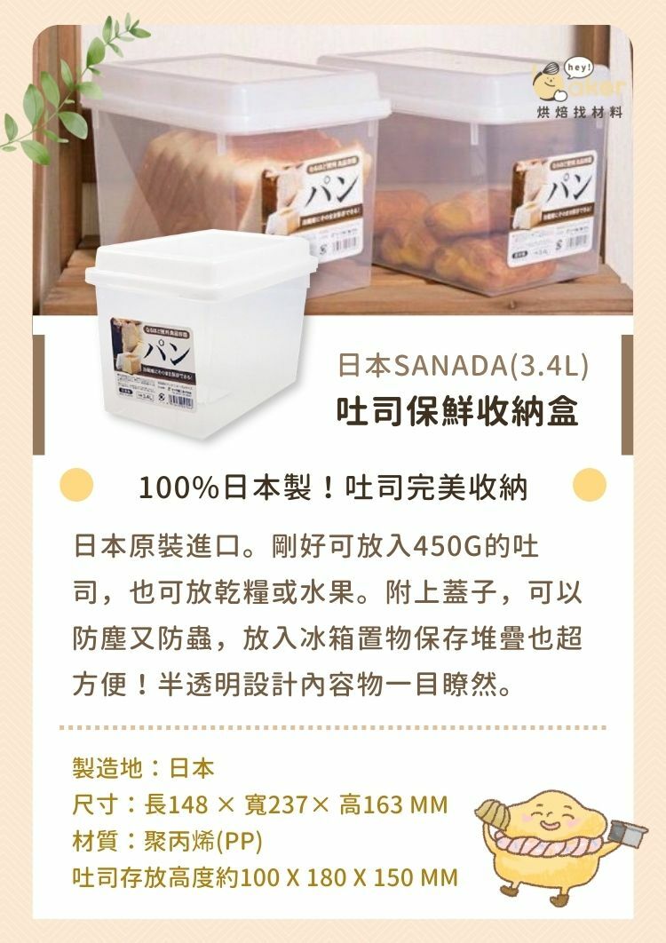 【日本SANADA】吐司收納盒(3.4L)-2.jpg