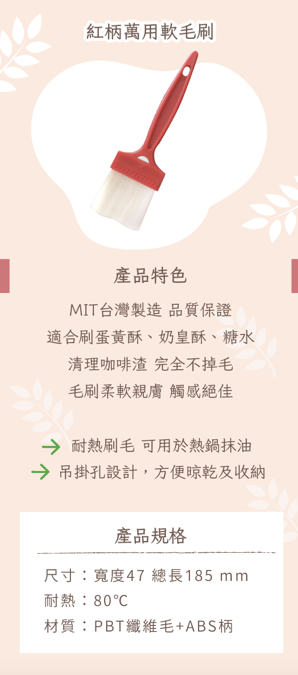 紅柄萬用軟毛刷-8.png