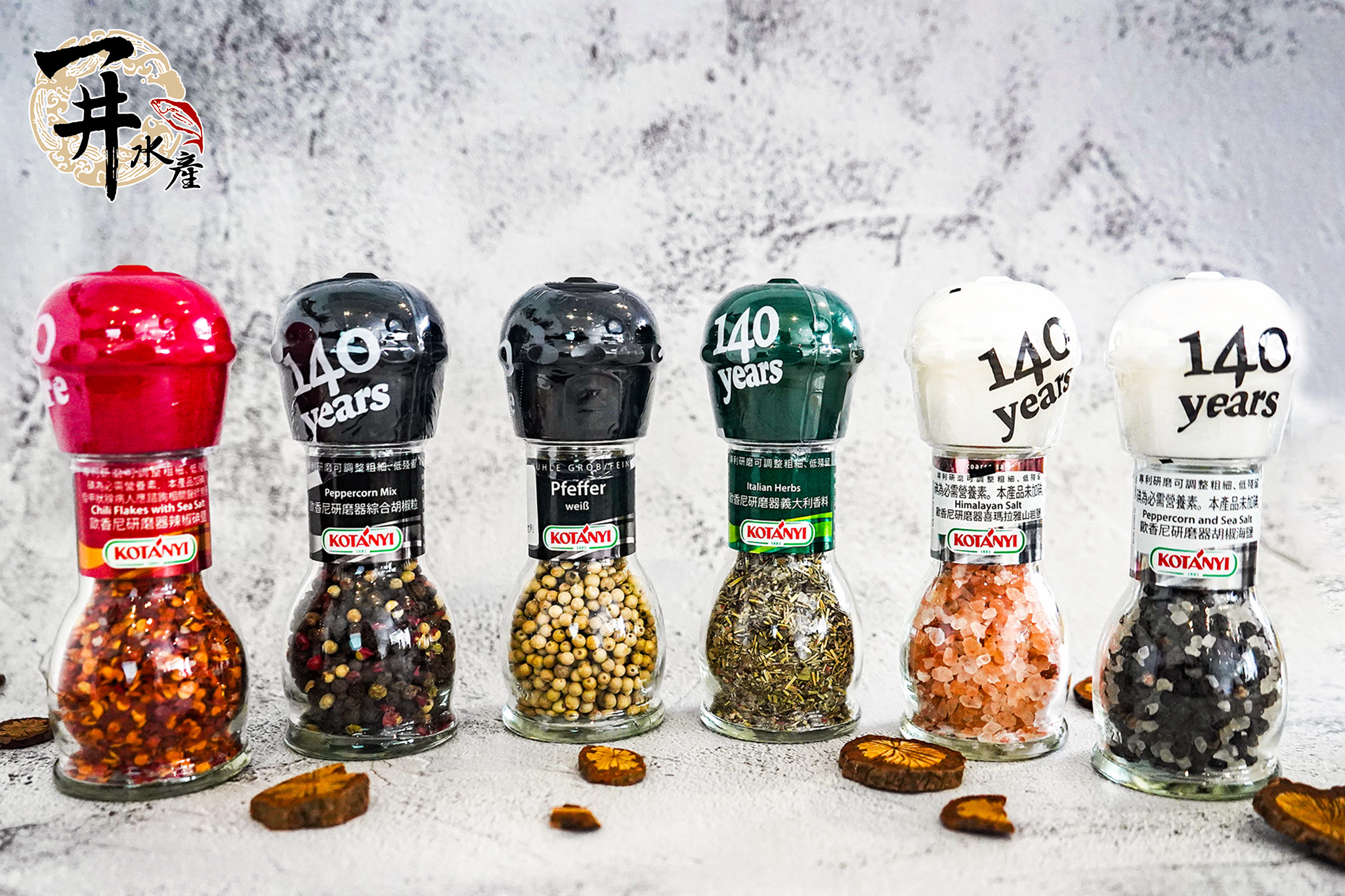 奧地利  KOTANYI歐香尼 研磨調味料 鹽巴/胡椒