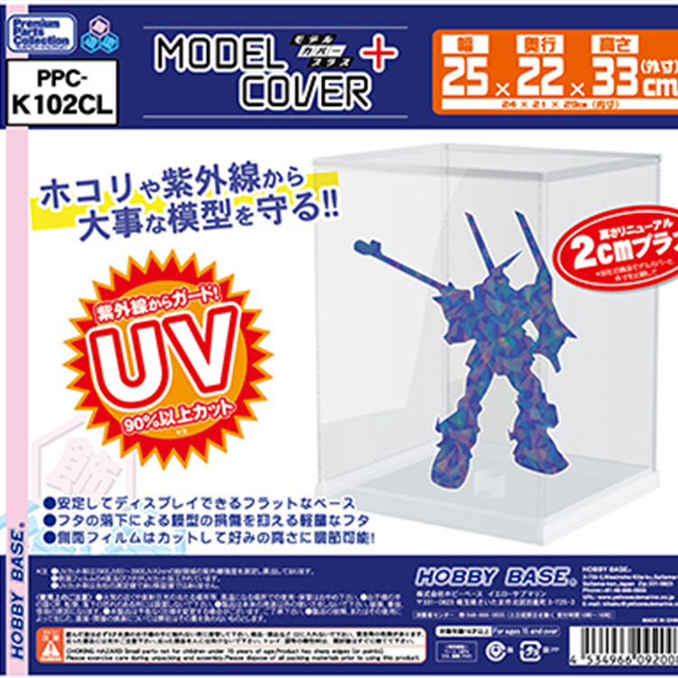 模型保護殼 中型透明底 內部尺寸W24xD21xH29cm